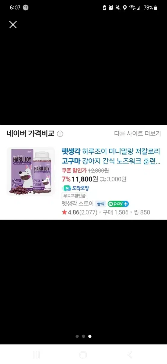 펫생각 하루조이 강아지 간식 고구마 말랑젤리